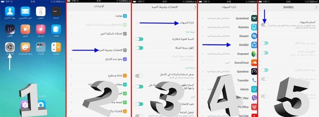 الغاء الاشعارات المزعجة في شير ات shareit