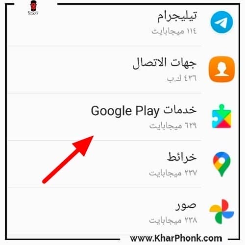 خدمات Google Play