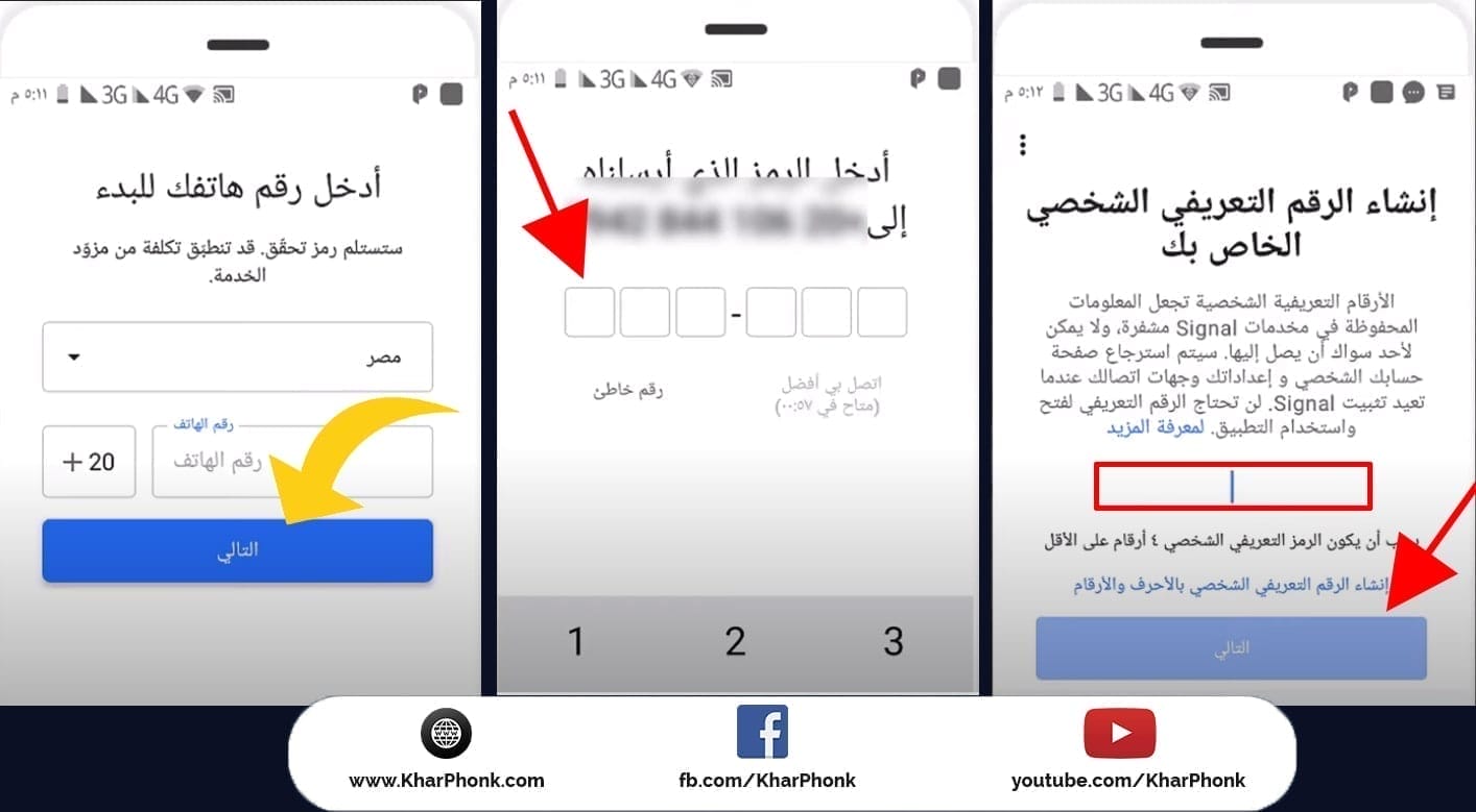 طريقة تشغيل وتفعيل رقم الهاتف على برنامج سيجنال ماسنجر