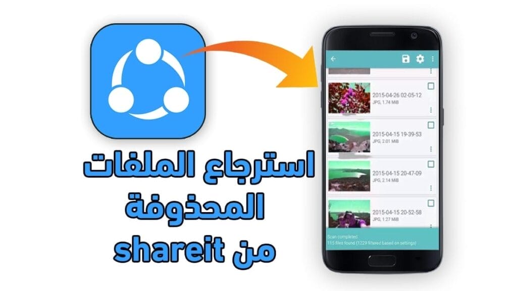 شرح طريقة استرجاع الصور من shareit بإستخدام برنامج diskdigger