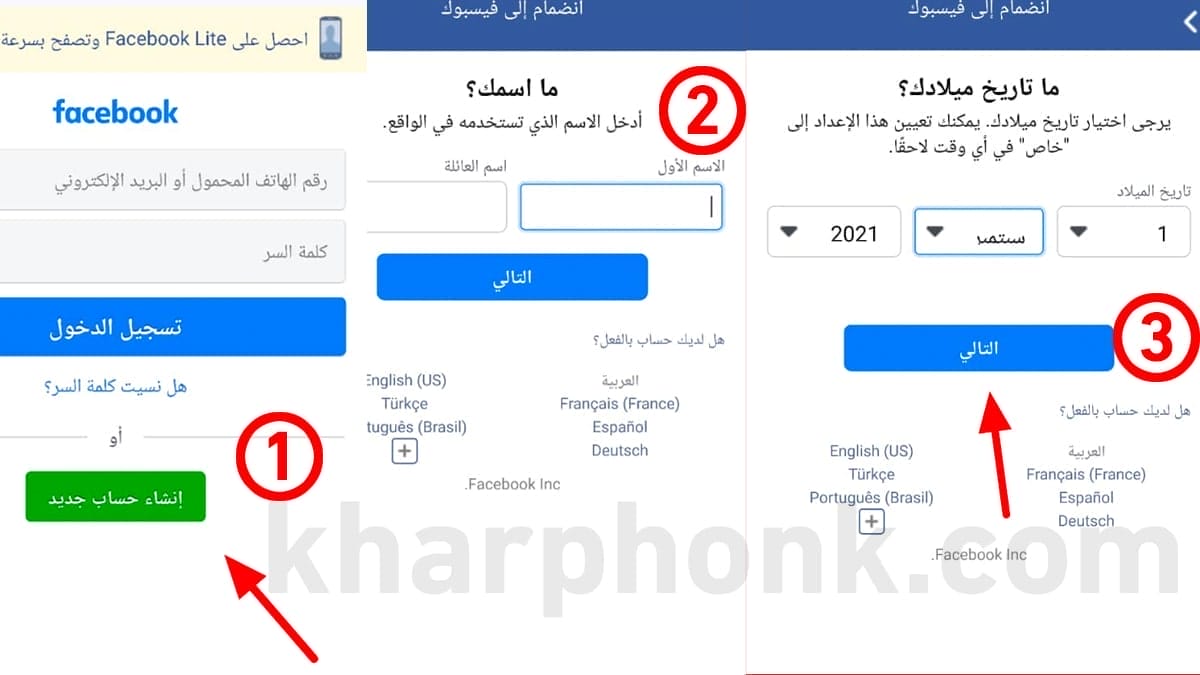 إنشاء حساب فيس بوك جديد على هاتف الاندرويد من خلال المتصفح