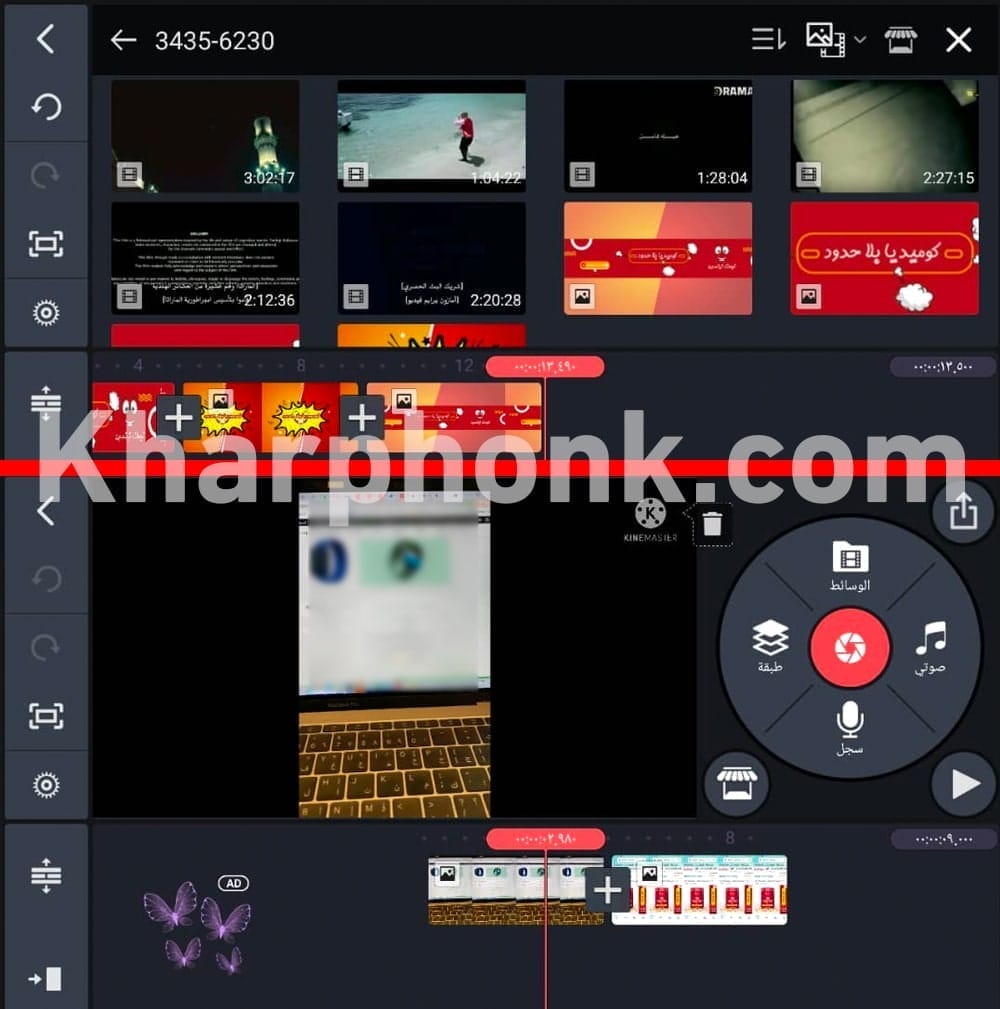 شرح برنامج kinemaster للاندرويد