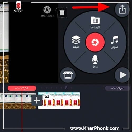 طريقة حفظ الفيديو في برنامج kinemaster