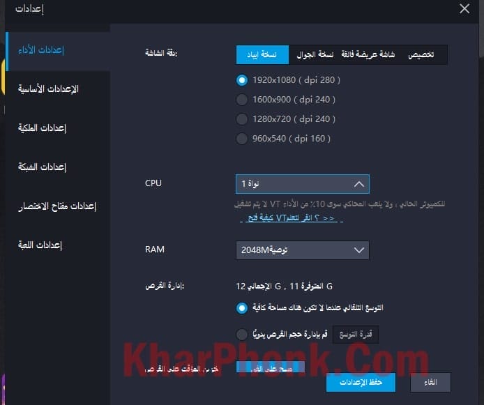 إعدادات الأداء في محاكي LDPlayer