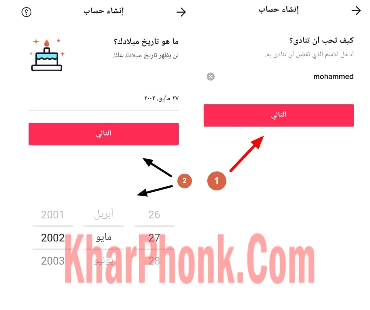 طريقة فتح تيك توك بدون انشاء حساب