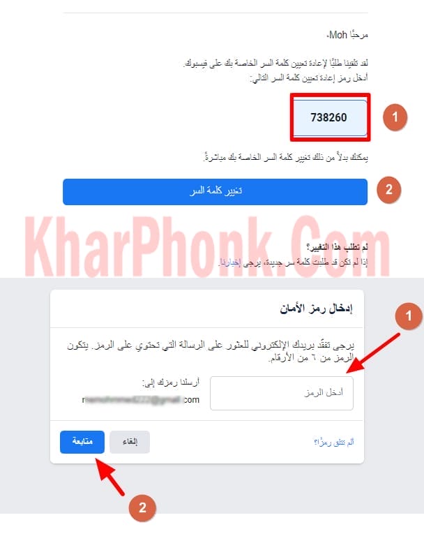 ادخال الرمز لاستعادة حساب الفيس بوك عند نسيان كلمة السر