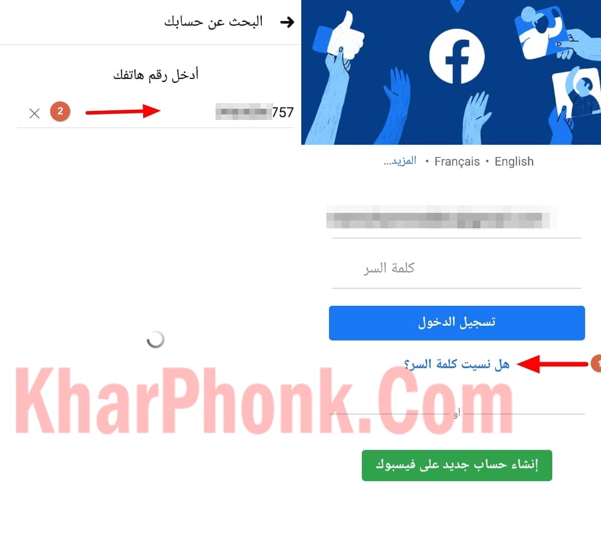 استرجاع حساب الفيسبوك برقم الهاتف