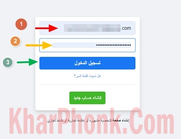 شرح الدخول إلى حساب الفيسبوك الخاص بي باستخدام البريد الإلكتروني