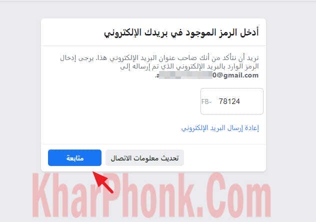 تأكيد حساب الفيس بوك الجديد gmail