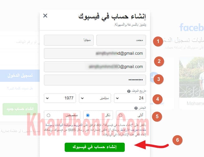 إنشاء حساب فيس بوك جديد gmail