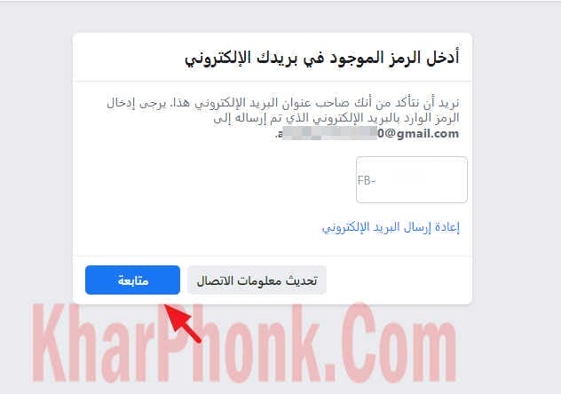 تأكيد ايميل gmail لإنشاء حساب فيس بوك جديد