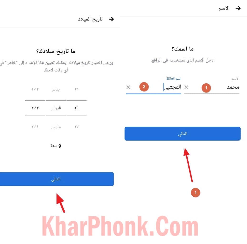 الاسم وتاريخ الميلاد أول خطوة في  تسجيل الدخول فيس