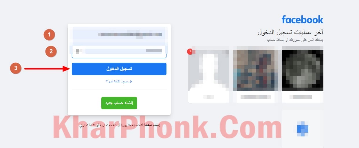 فيسبوك تسجيل الدخول إلى الفيس facebook