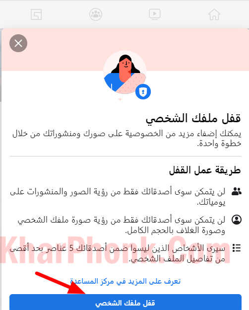 تفعيل ميزة قفل الملف الشخصي فيسبوك